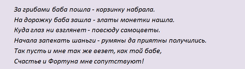 Заговор лотерейного. Заговор на удачу в победе. Шепоток на выигрыш в лотерею, на удачу.. Молитва на удачу в лотерее на выигрыш. Заговор на выигрыш машины.